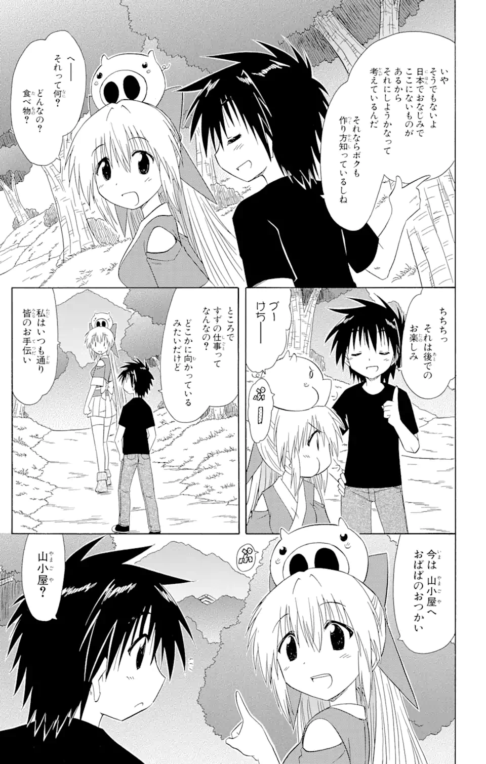 ながされて藍蘭島 Chap 113 - Next Chap 114