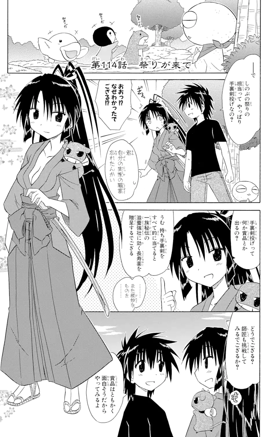 ながされて藍蘭島 Chap 114 - Next Chap 115