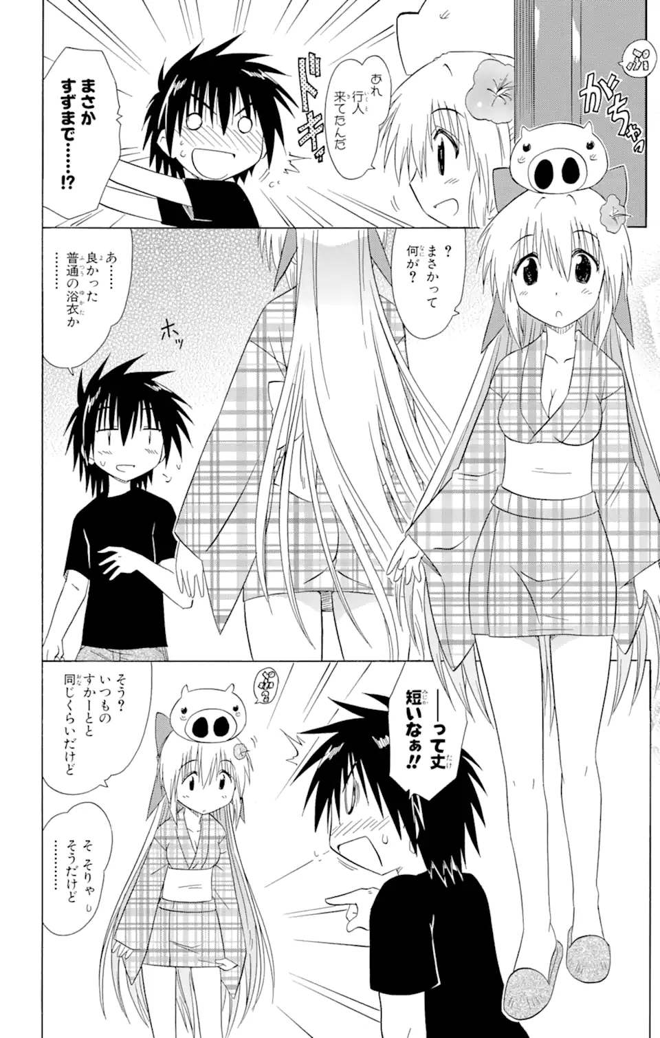 ながされて藍蘭島 Chap 114 - Next Chap 115