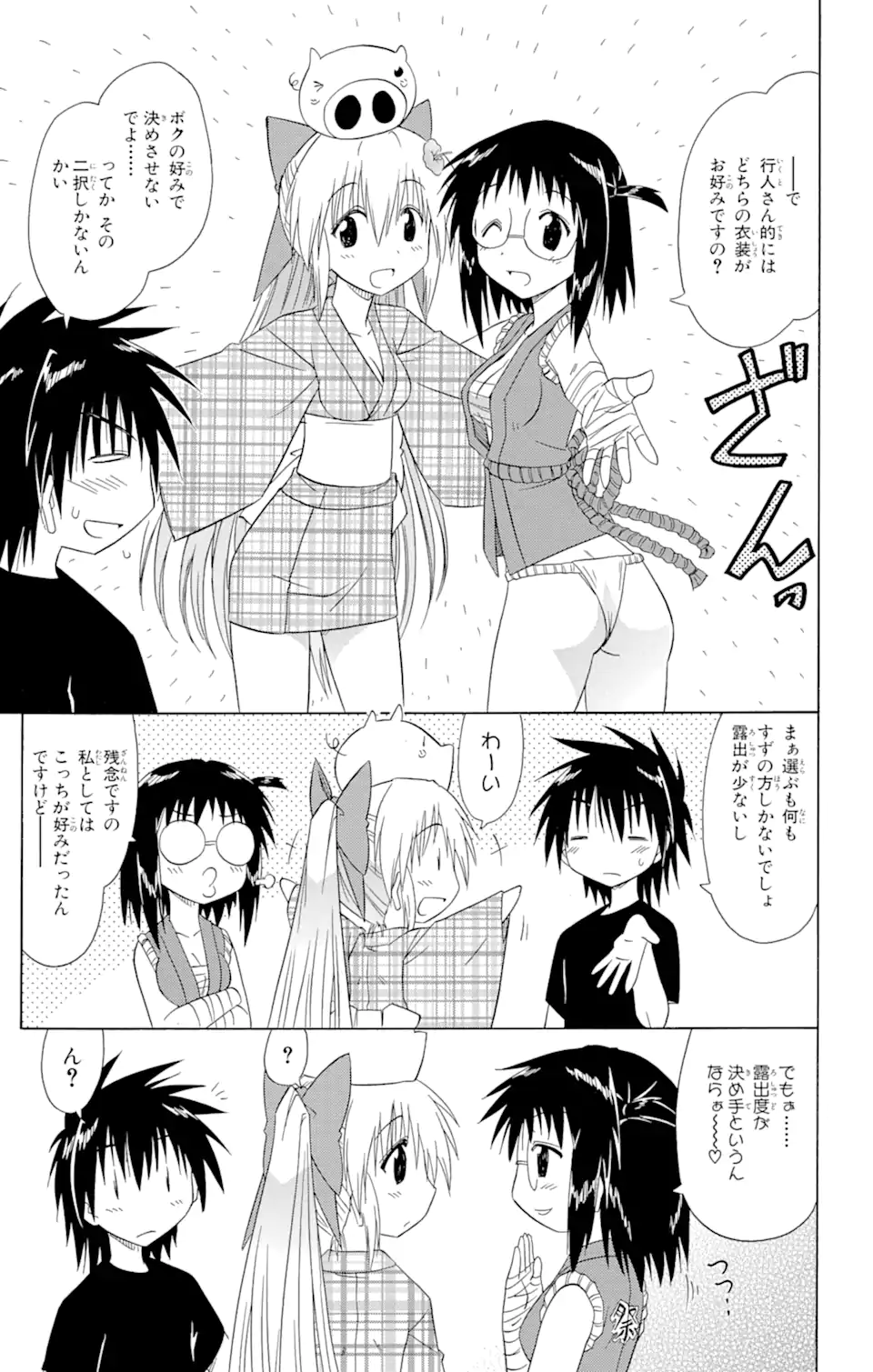 ながされて藍蘭島 Chap 114 - Next Chap 115