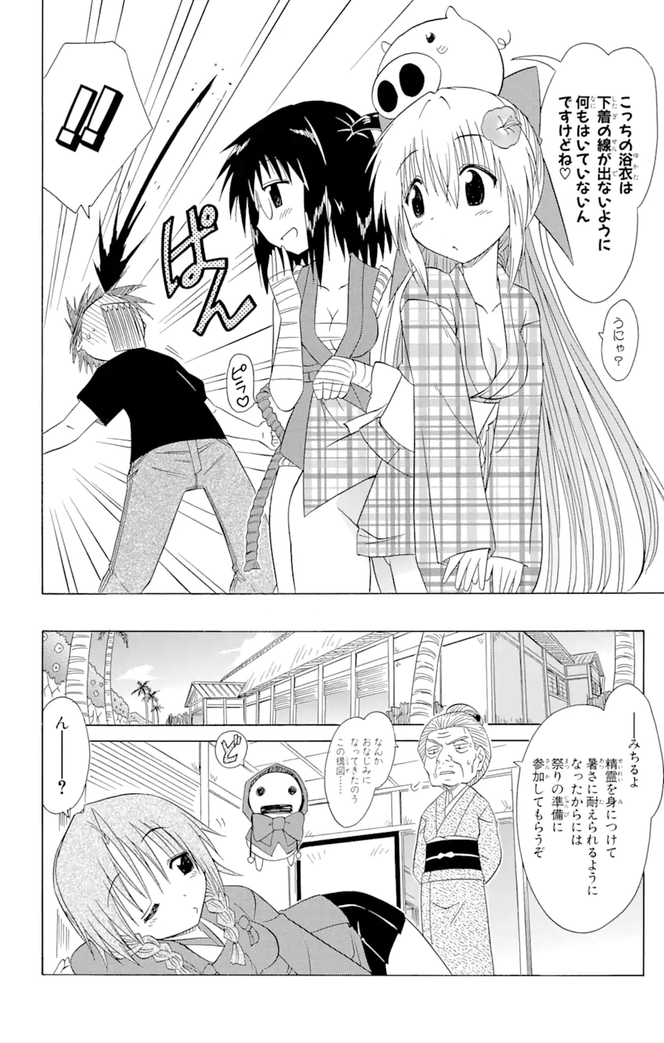 ながされて藍蘭島 Chap 114 - Next Chap 115