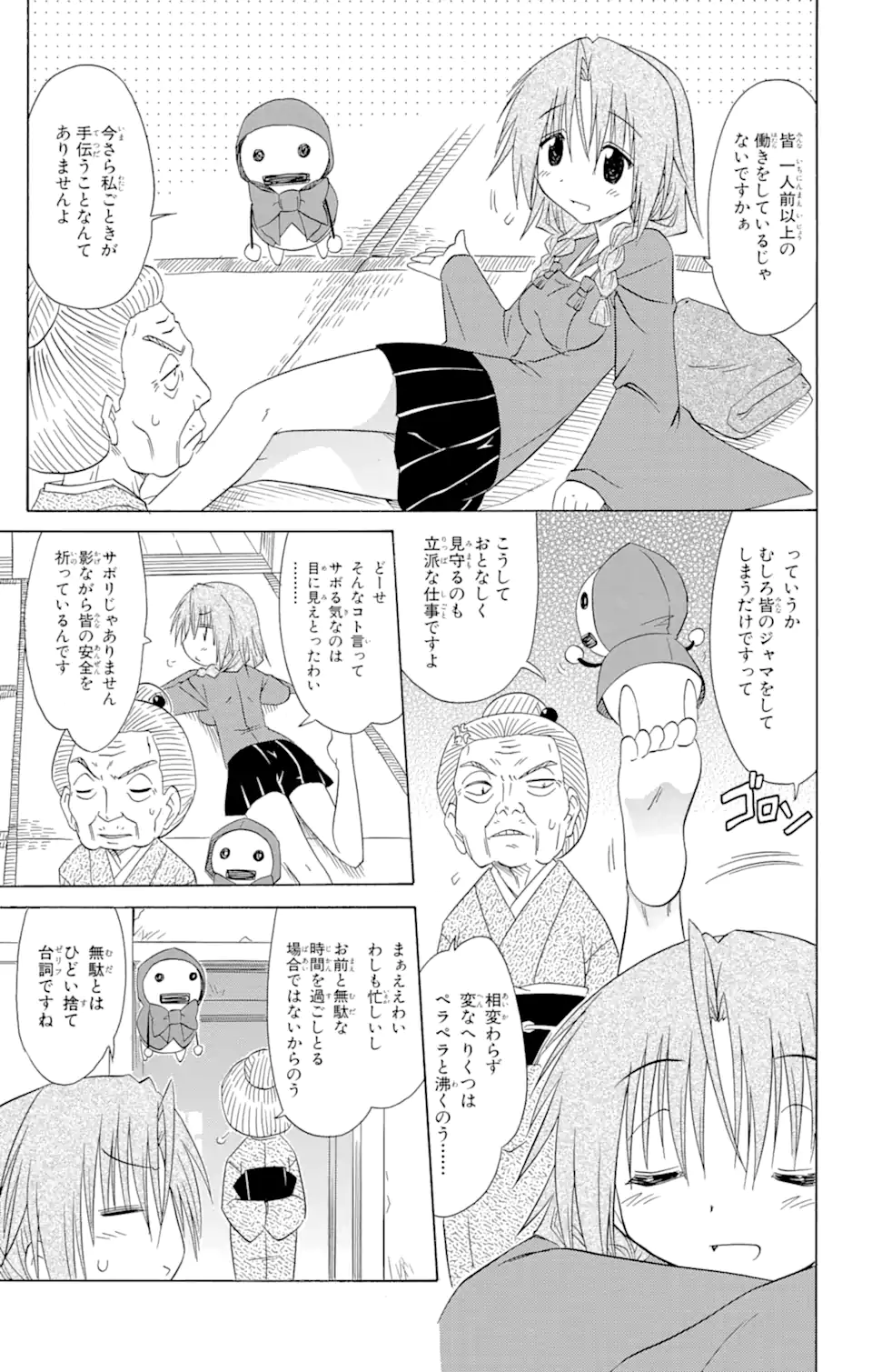 ながされて藍蘭島 Chap 114 - Next Chap 115