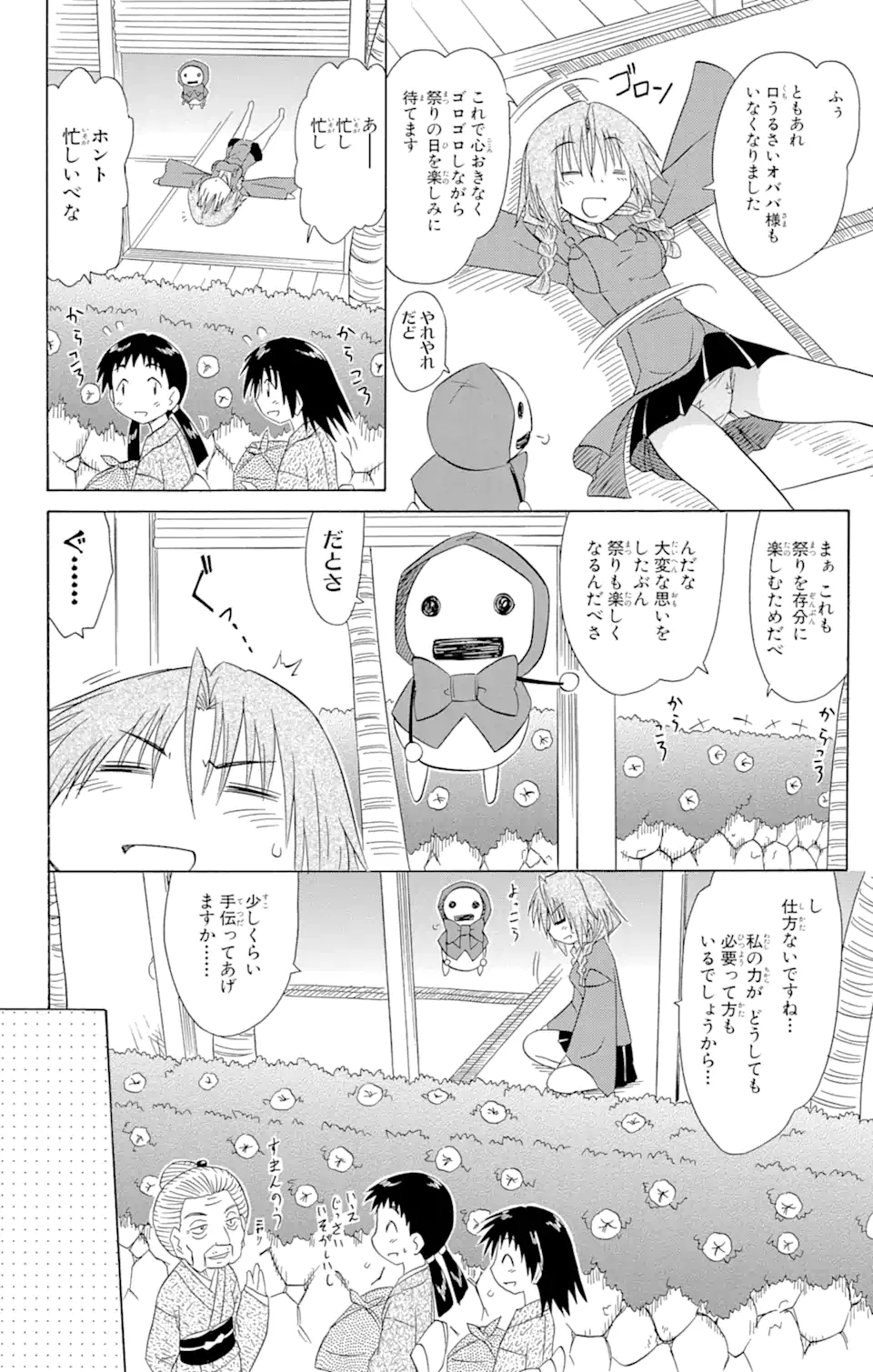 ながされて藍蘭島 Chap 114 - Next Chap 115
