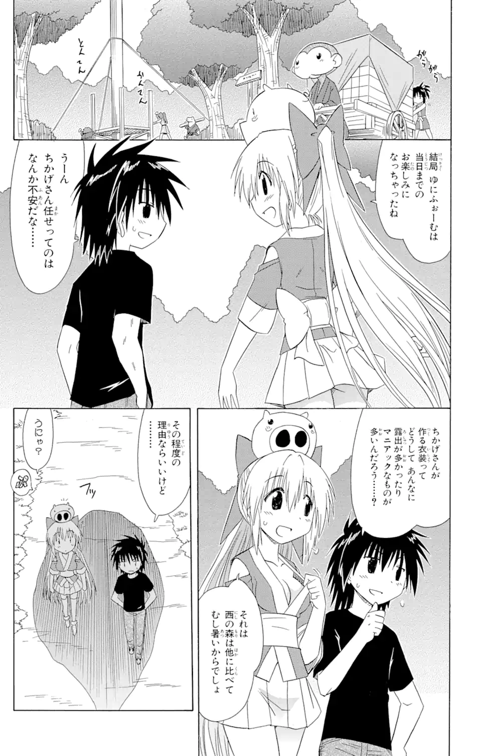 ながされて藍蘭島 Chap 114 - Next Chap 115