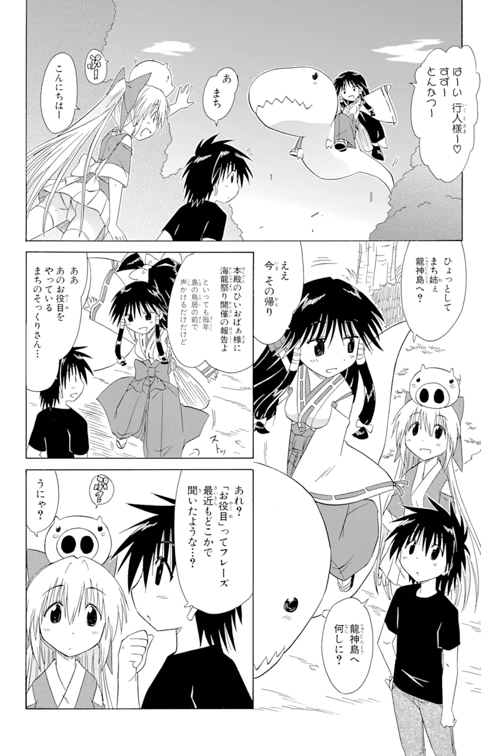 ながされて藍蘭島 Chap 114 - Next Chap 115