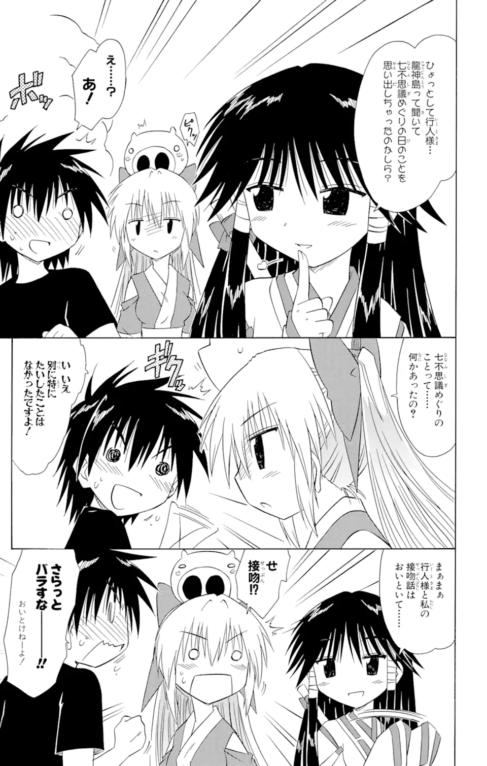 ながされて藍蘭島 Chap 114 - Next Chap 115