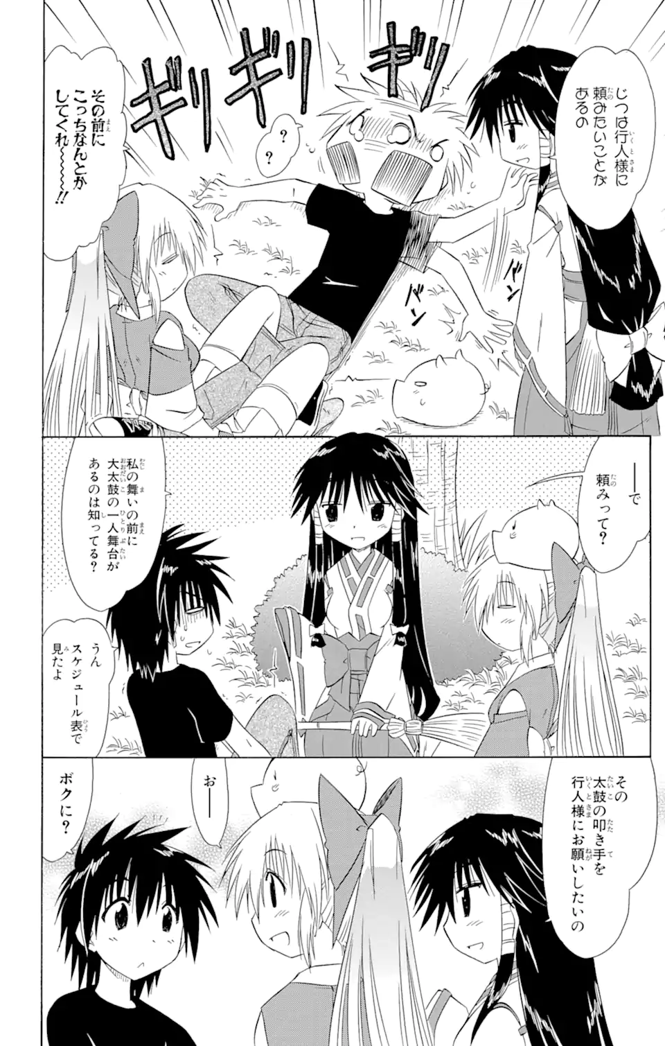 ながされて藍蘭島 Chap 114 - Next Chap 115