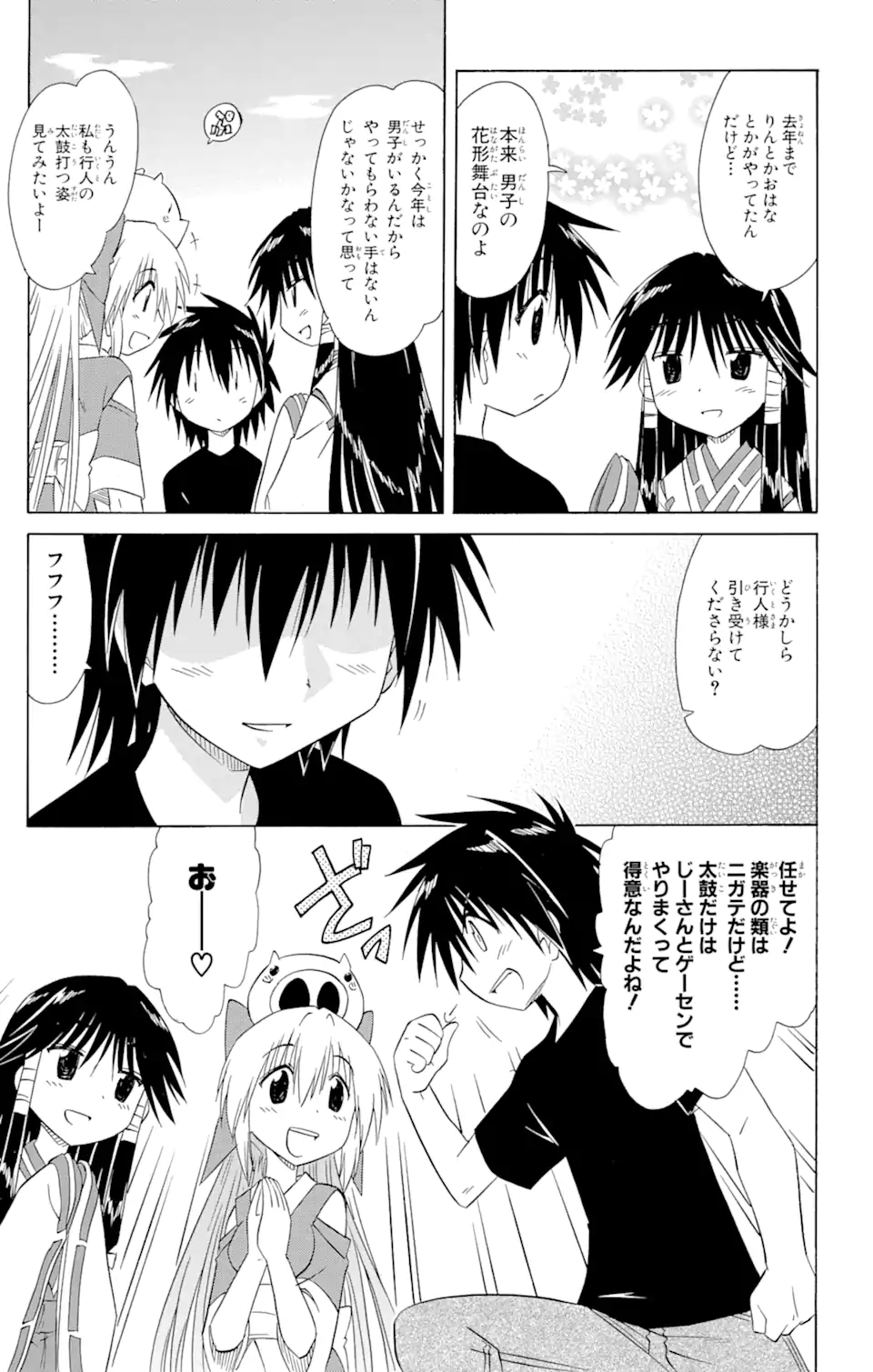 ながされて藍蘭島 Chap 114 - Next Chap 115