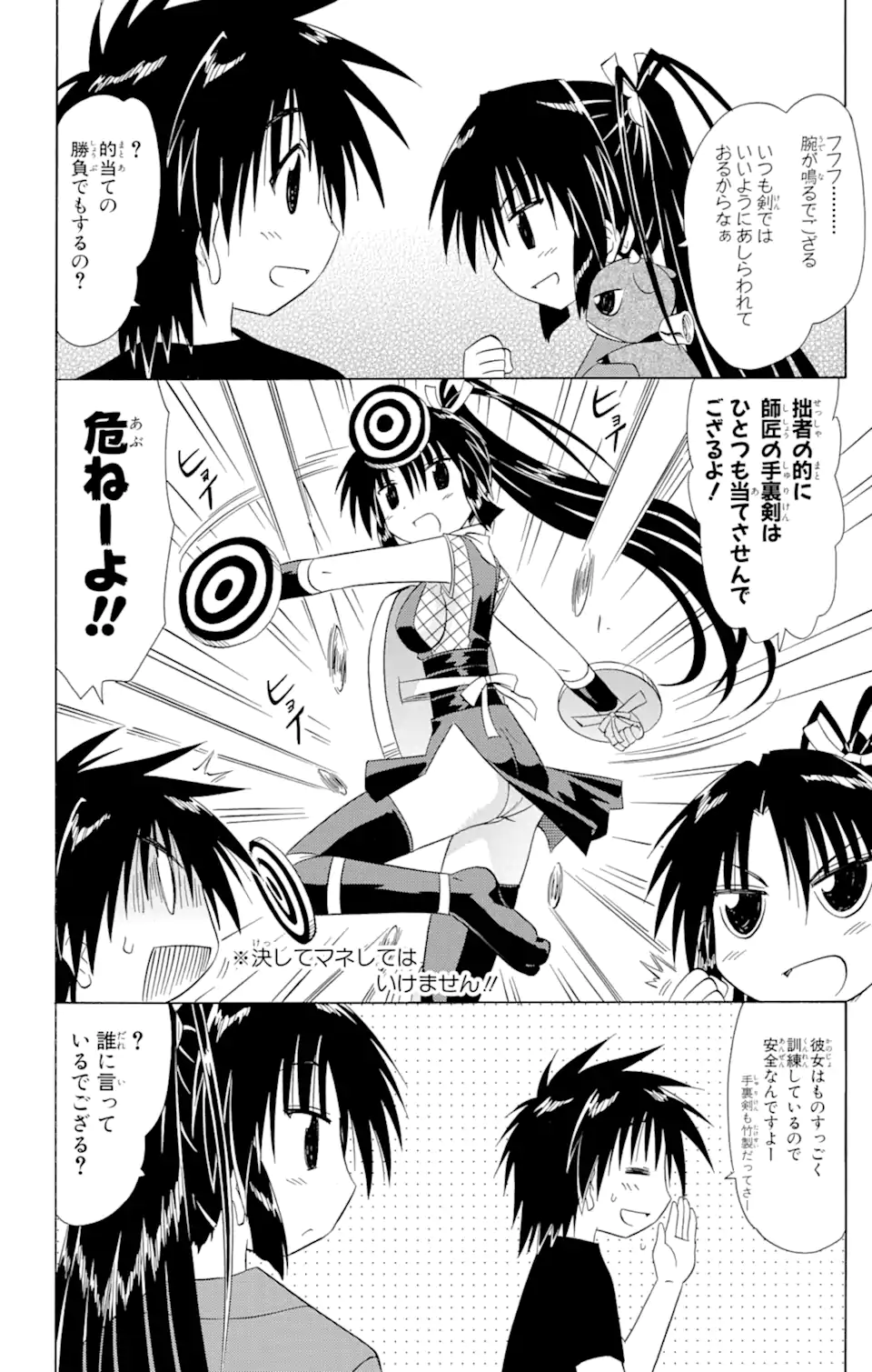 ながされて藍蘭島 Chap 114 - Next Chap 115