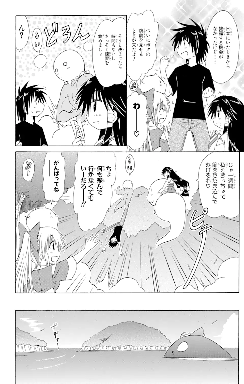 ながされて藍蘭島 Chap 114 - Next Chap 115
