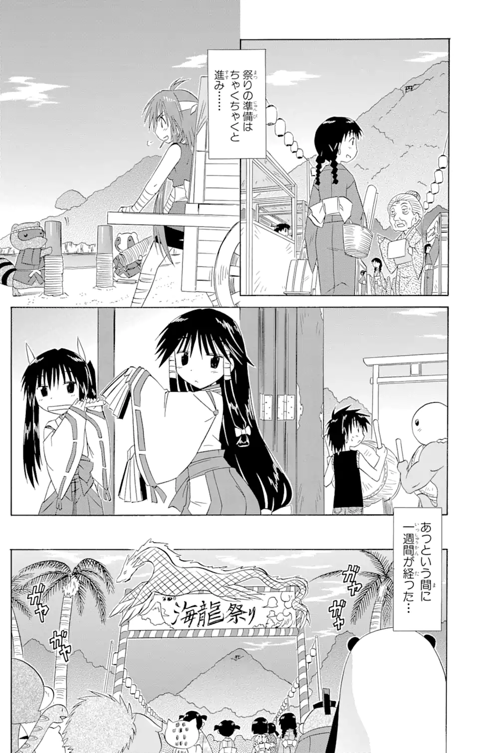 ながされて藍蘭島 Chap 114 - Next Chap 115