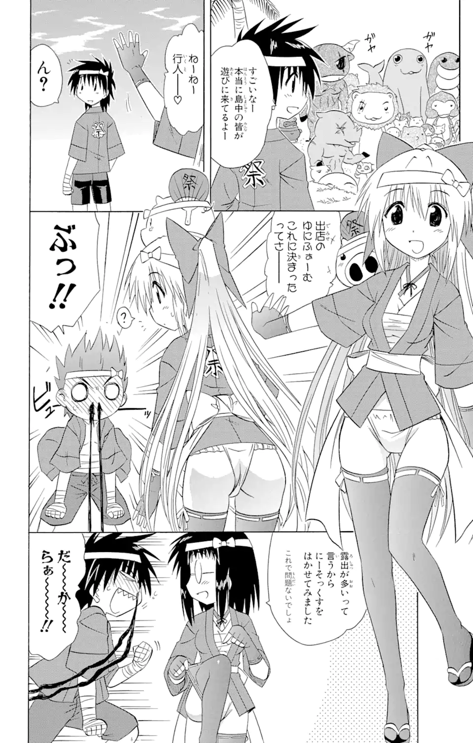 ながされて藍蘭島 Chap 114 - Next Chap 115