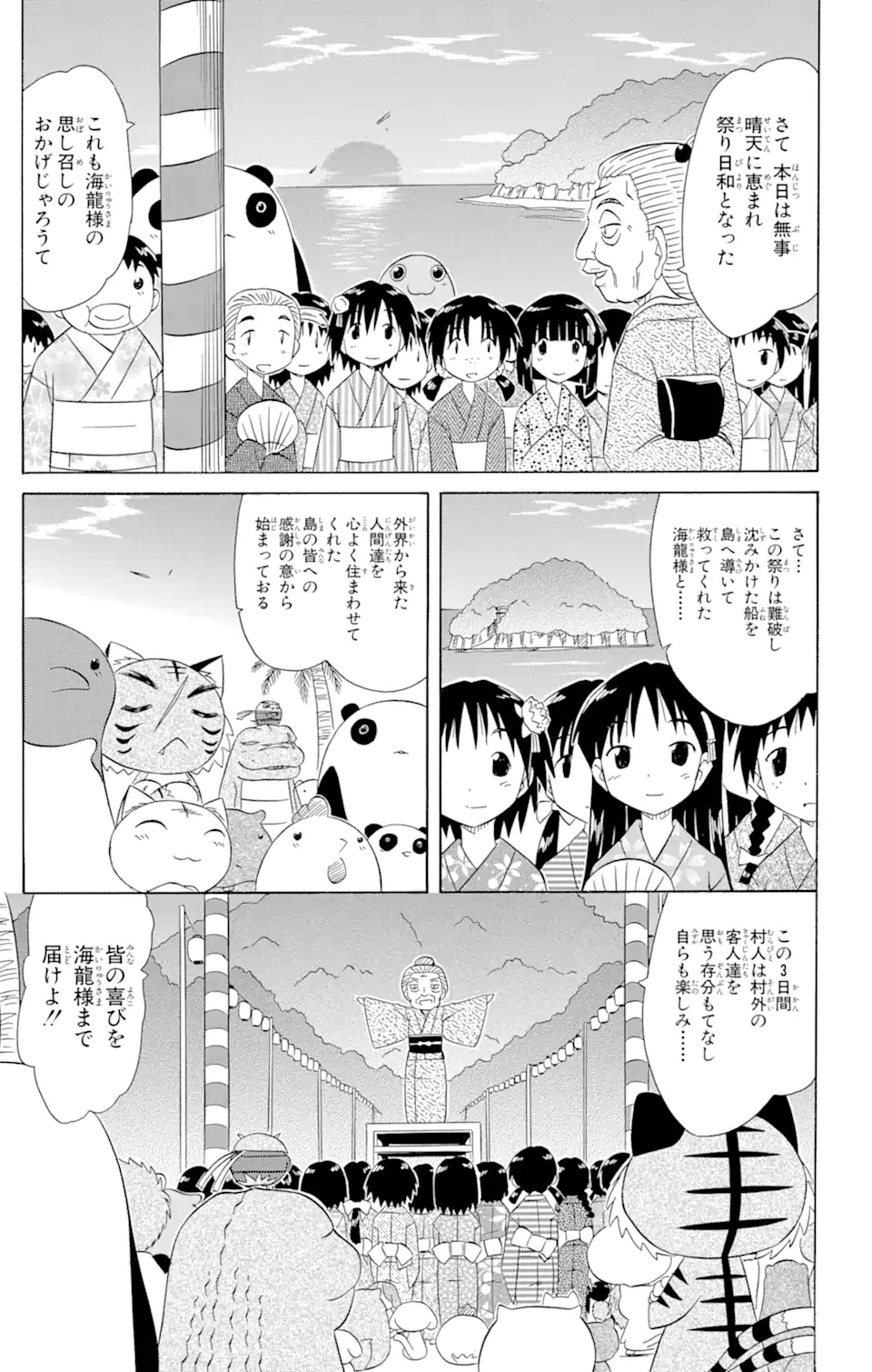 ながされて藍蘭島 Chap 114 - Next Chap 115