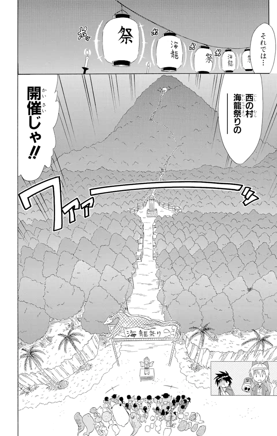 ながされて藍蘭島 Chap 114 - Next Chap 115