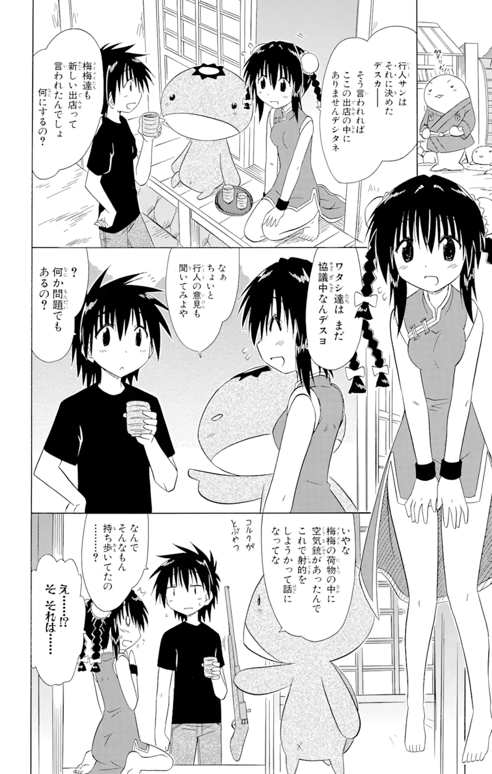 ながされて藍蘭島 Chap 114 - Next Chap 115