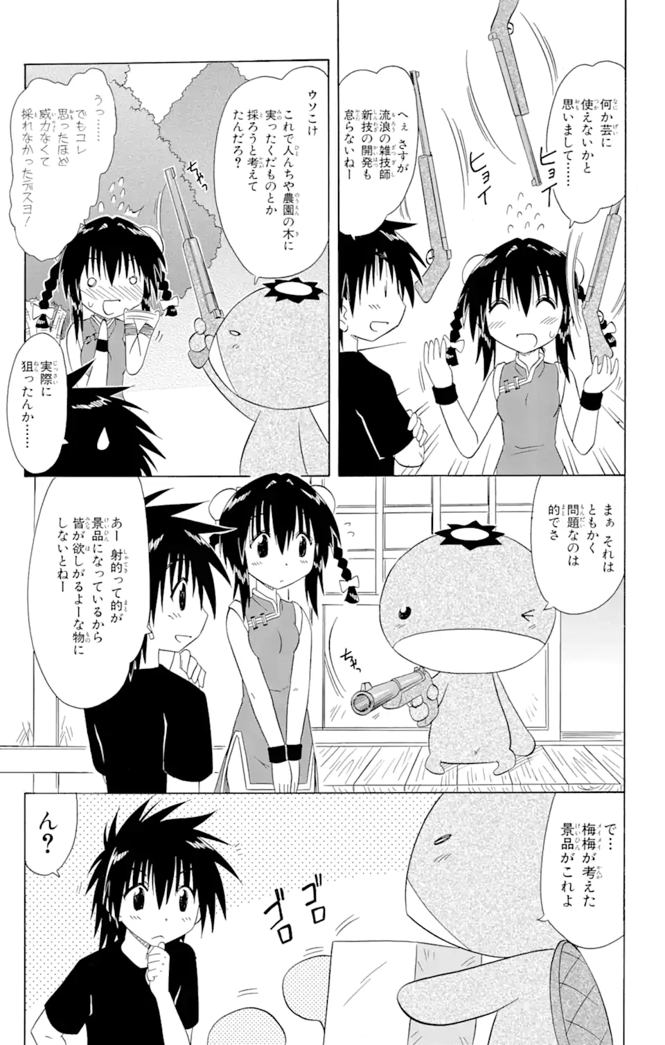 ながされて藍蘭島 Chap 114 - Next Chap 115