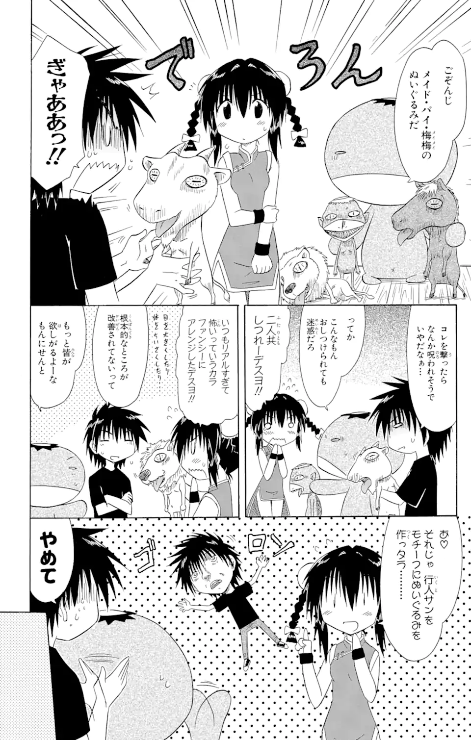 ながされて藍蘭島 Chap 114 - Next Chap 115