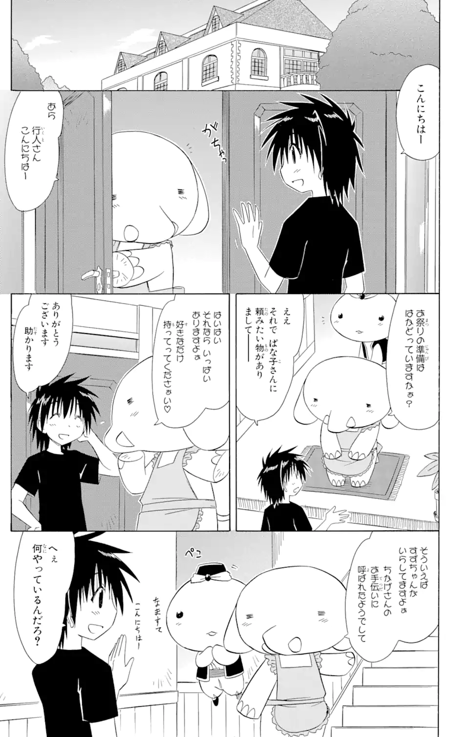 ながされて藍蘭島 Chap 114 - Next Chap 115