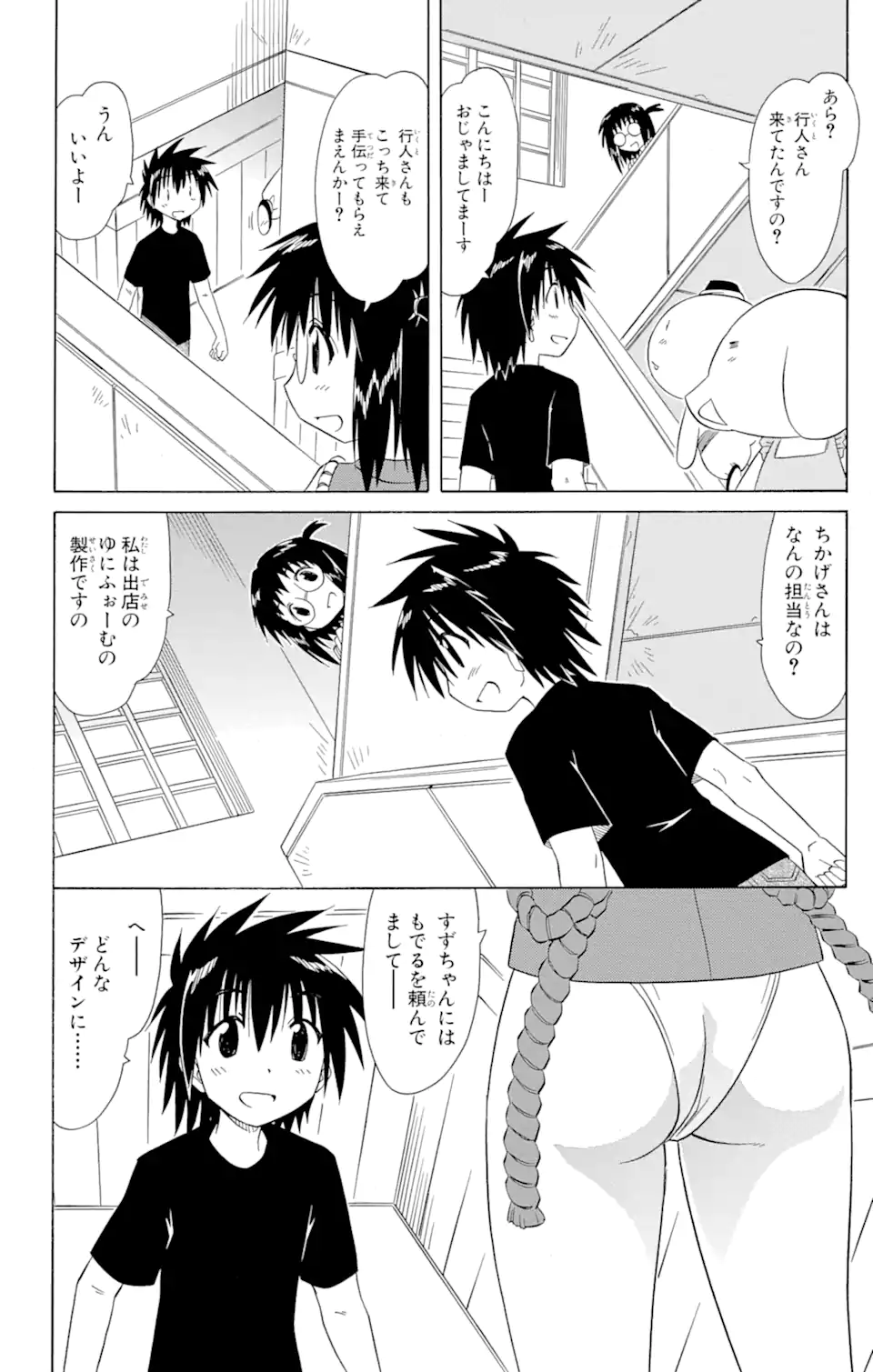 ながされて藍蘭島 Chap 114 - Next Chap 115