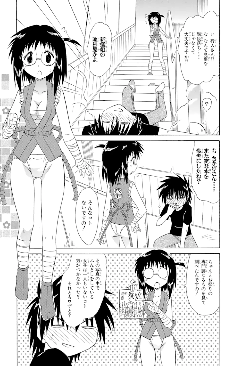ながされて藍蘭島 Chap 114 - Next Chap 115