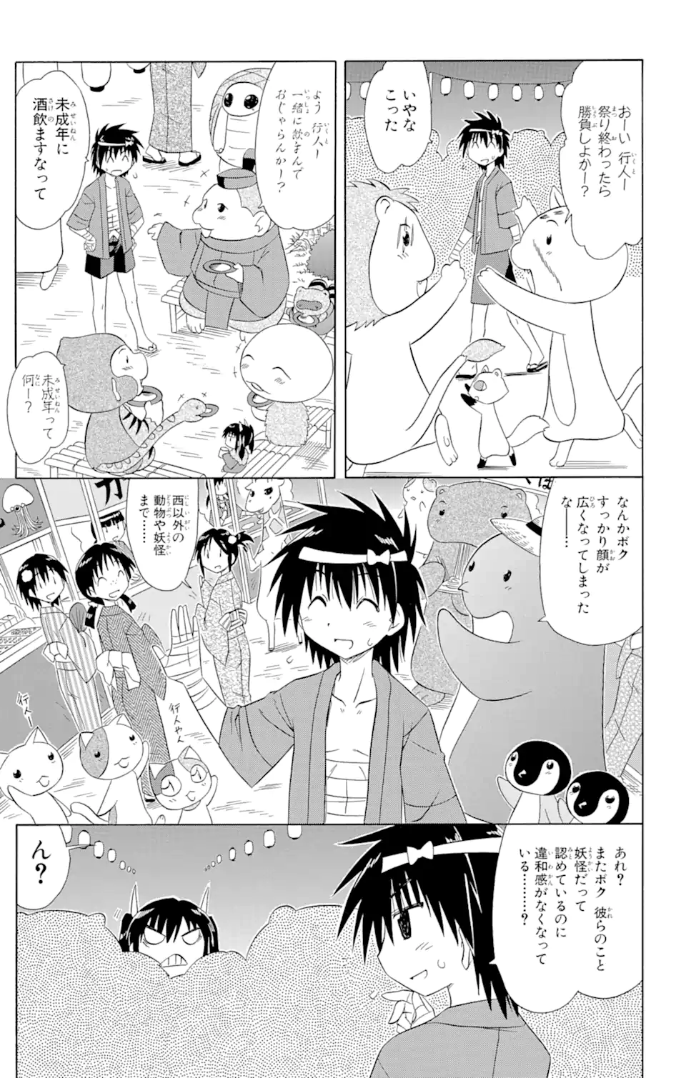 ながされて藍蘭島 Chap 115 - Next Chap 116