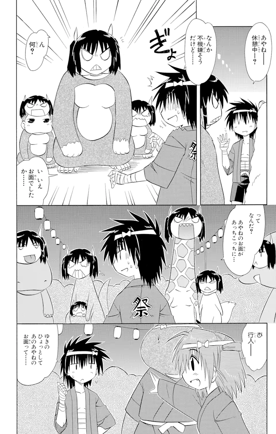 ながされて藍蘭島 Chap 115 - Next Chap 116