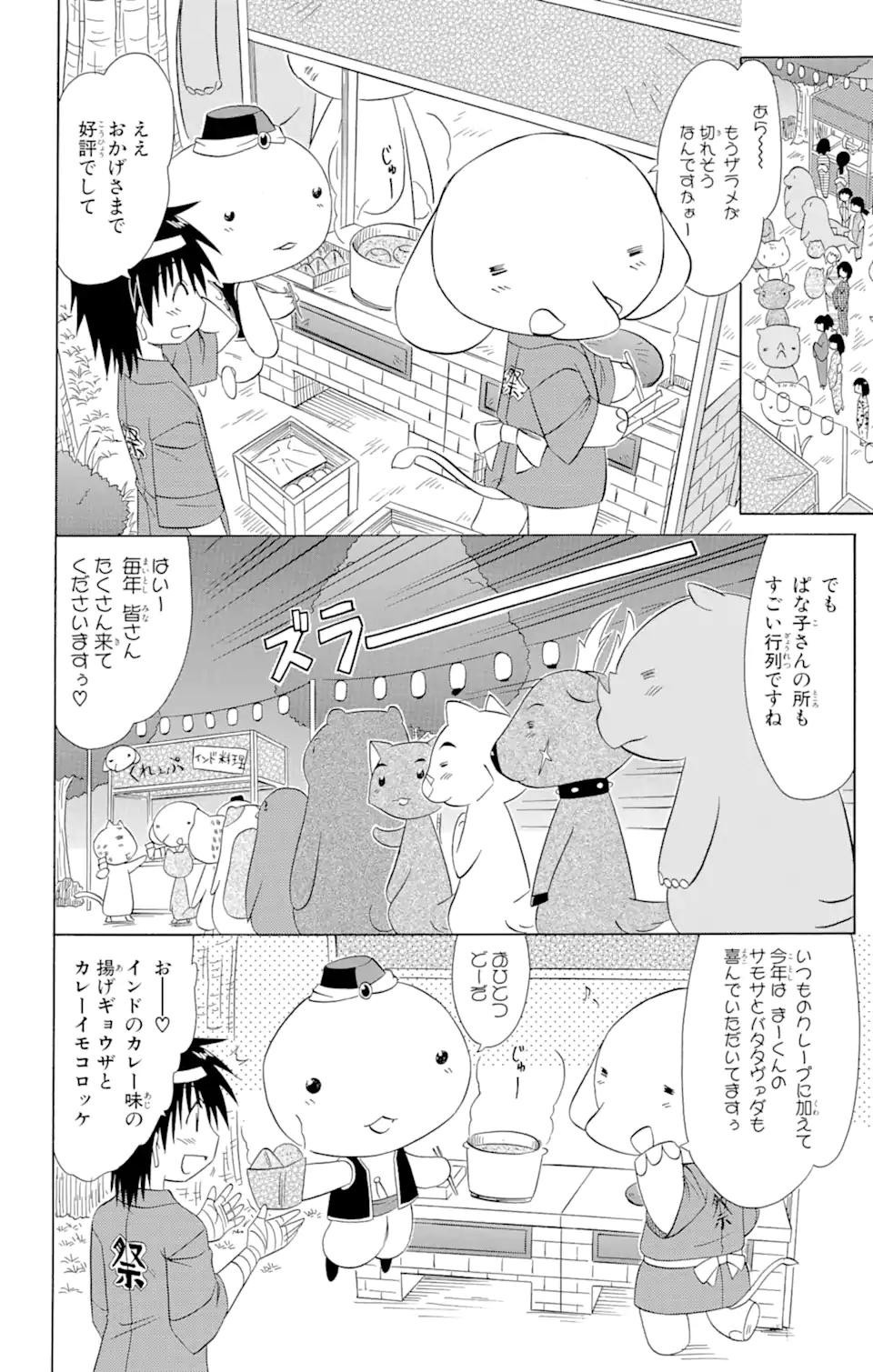 ながされて藍蘭島 Chap 115 - Next Chap 116