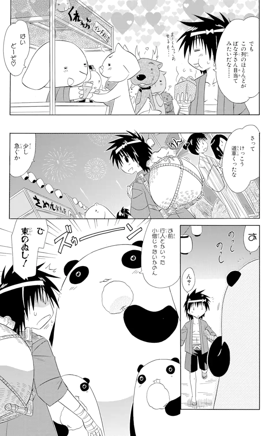ながされて藍蘭島 Chap 115 - Next Chap 116