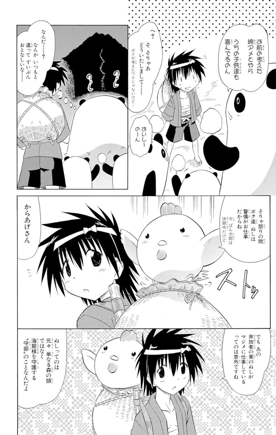 ながされて藍蘭島 Chap 115 - Next Chap 116