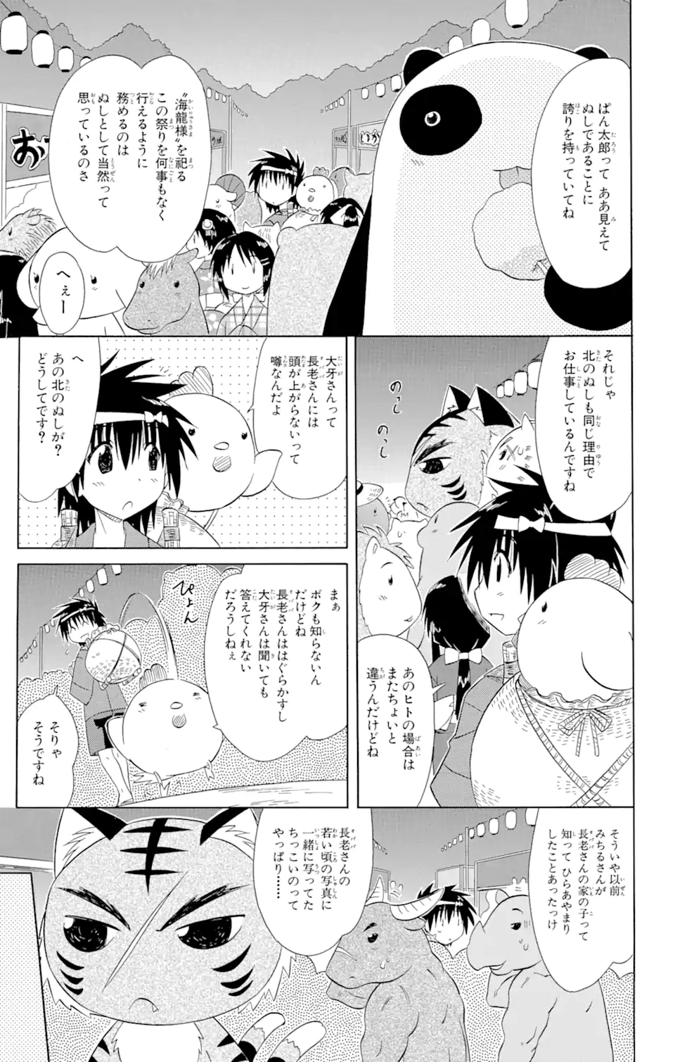 ながされて藍蘭島 Chap 115 - Next Chap 116
