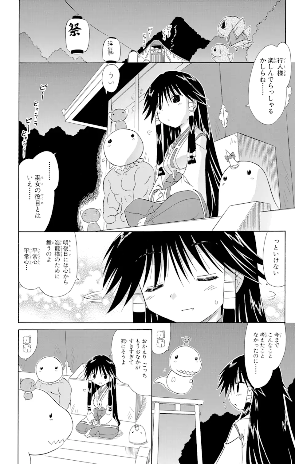 ながされて藍蘭島 Chap 115 - Next Chap 116