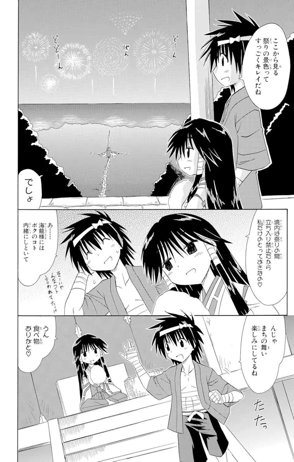 ながされて藍蘭島 Chap 115 - Next Chap 116