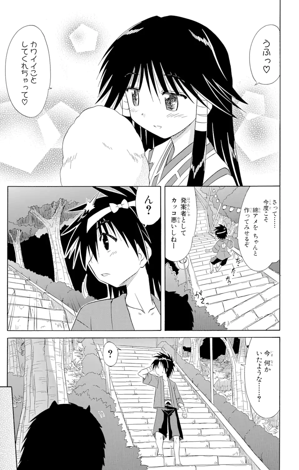 ながされて藍蘭島 Chap 115 - Next Chap 116