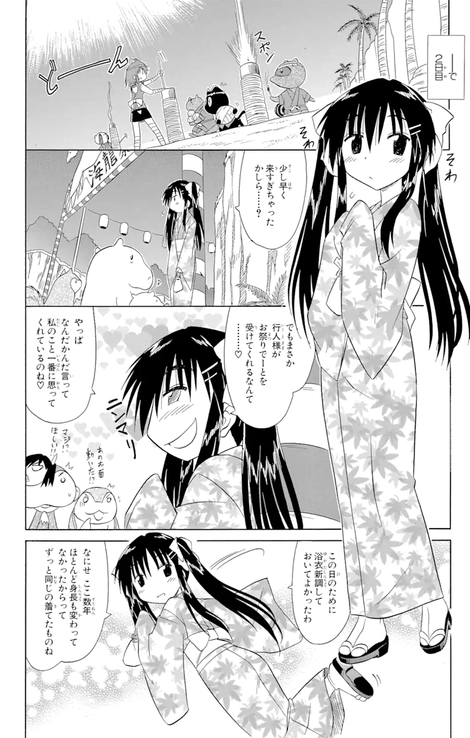 ながされて藍蘭島 Chap 115 - Next Chap 116