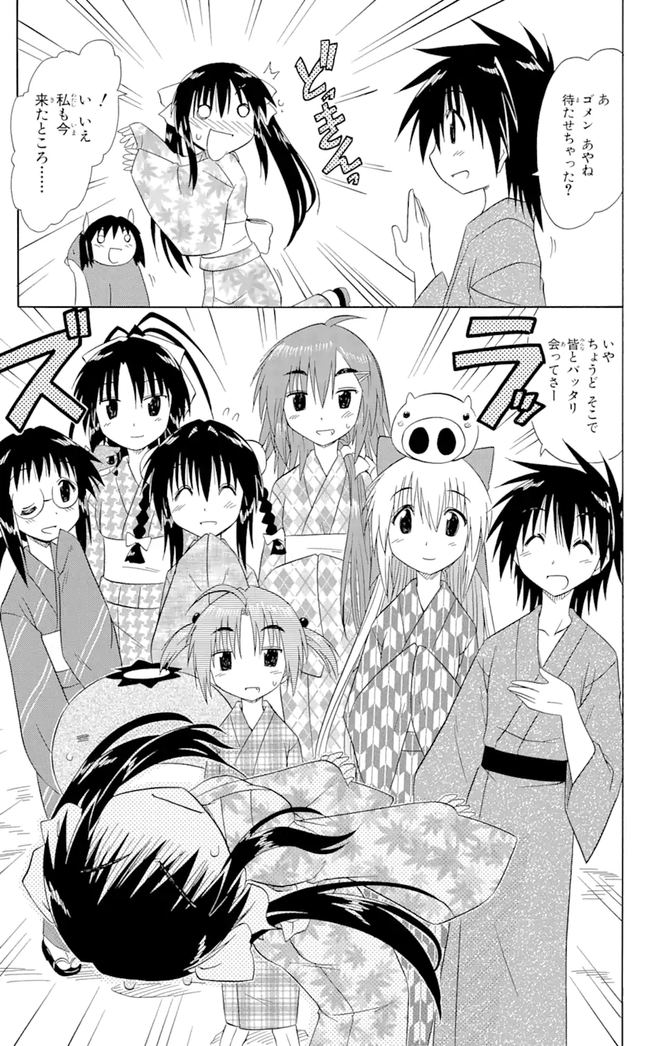 ながされて藍蘭島 Chap 115 - Next Chap 116