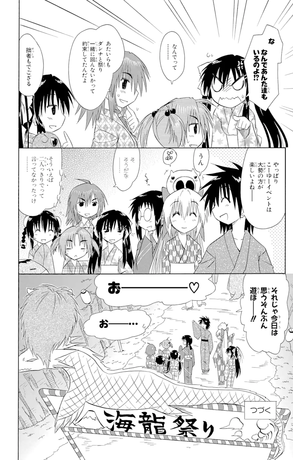 ながされて藍蘭島 Chap 115 - Next Chap 116
