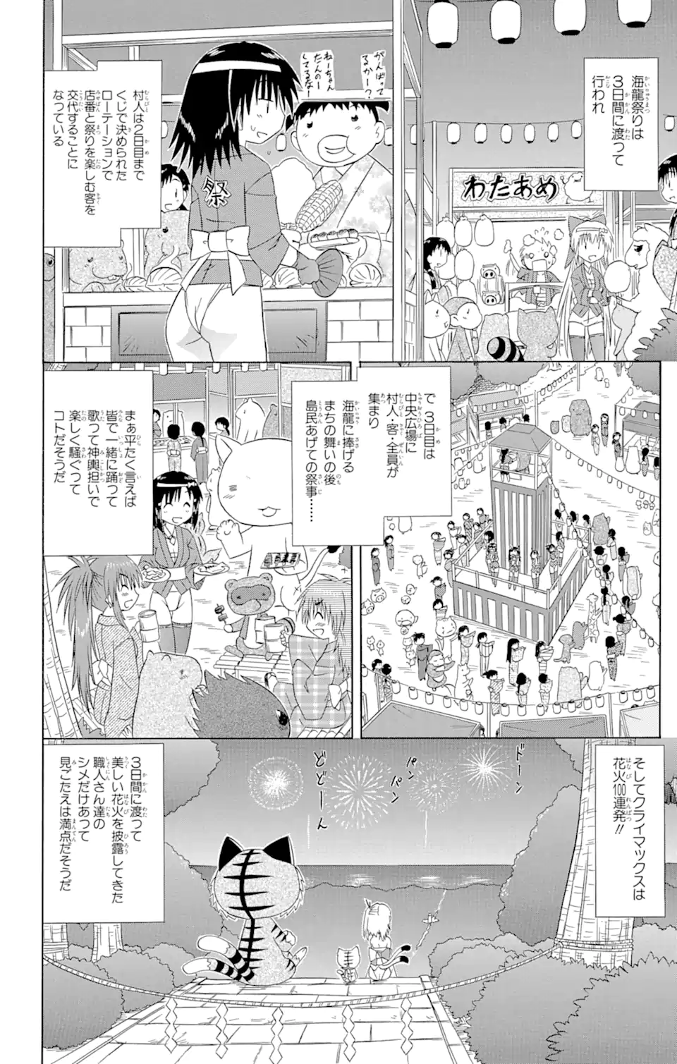 ながされて藍蘭島 Chap 115 - Next Chap 116