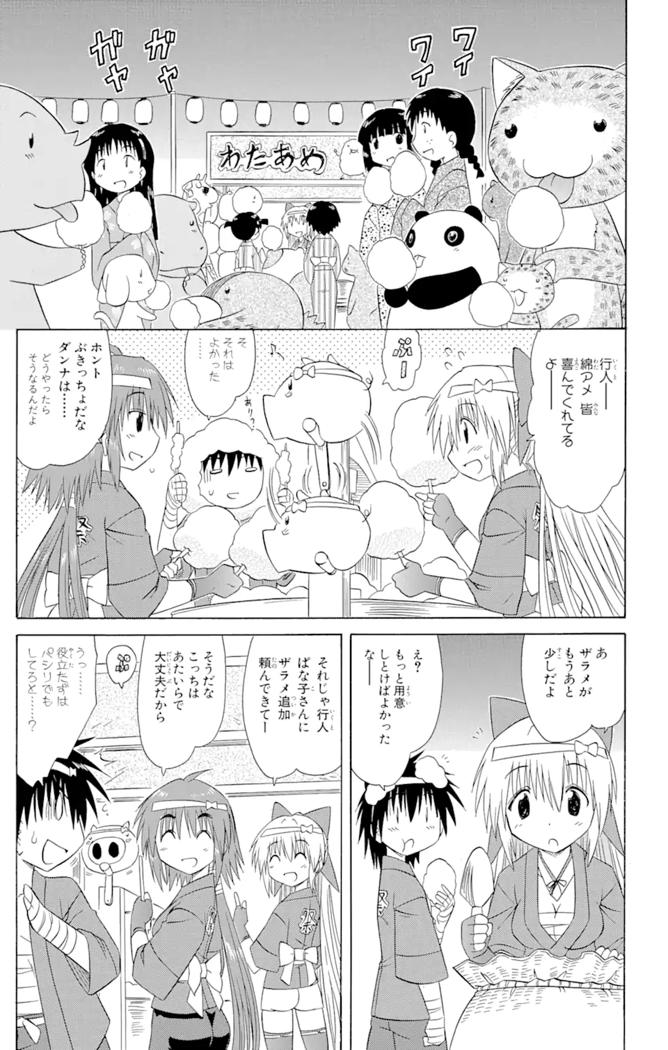 ながされて藍蘭島 Chap 115 - Next Chap 116