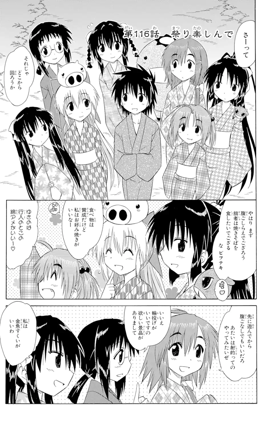 ながされて藍蘭島 Chap 116 - Next Chap 117