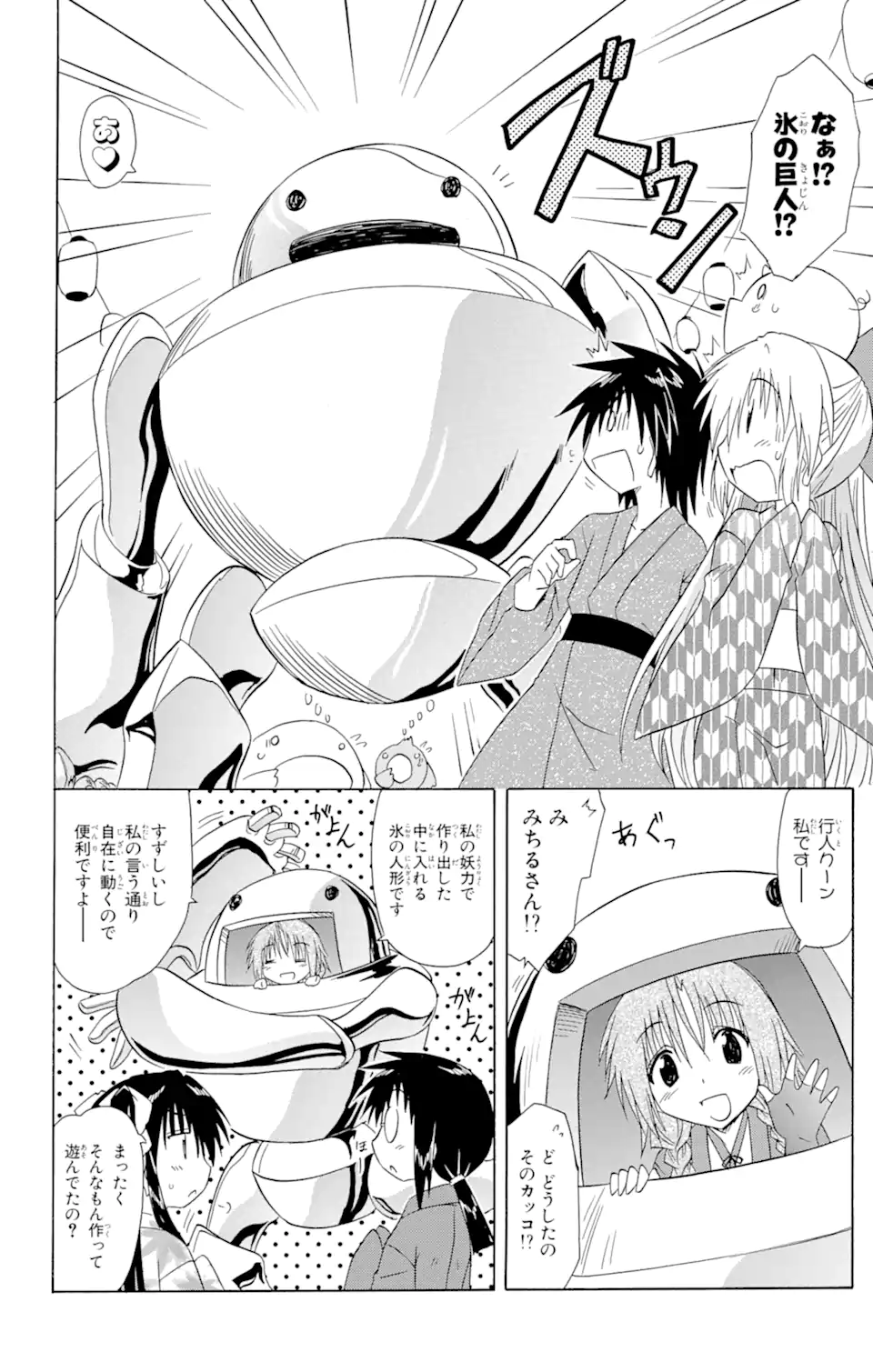 ながされて藍蘭島 Chap 116 - Next Chap 117