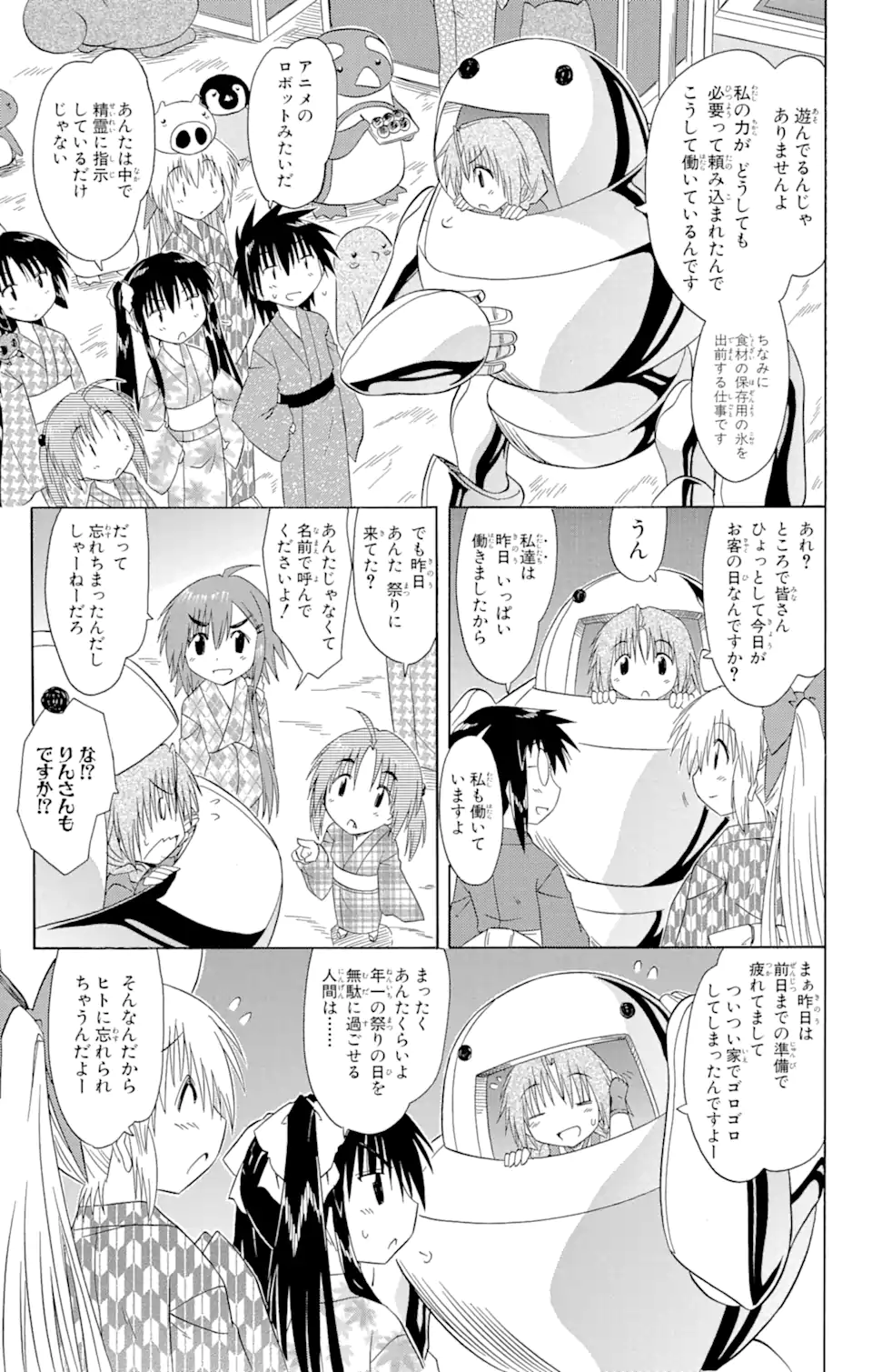 ながされて藍蘭島 Chap 116 - Next Chap 117