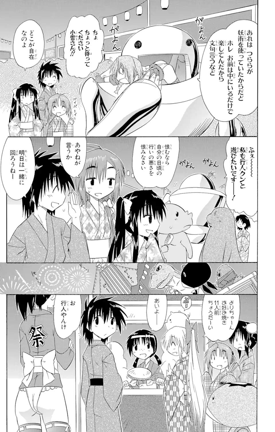 ながされて藍蘭島 Chap 116 - Next Chap 117