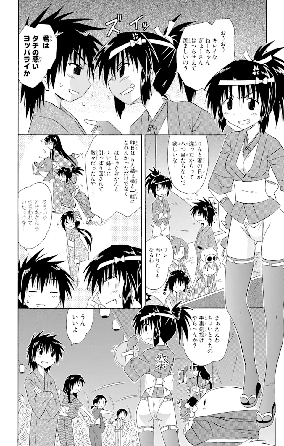 ながされて藍蘭島 Chap 116 - Next Chap 117