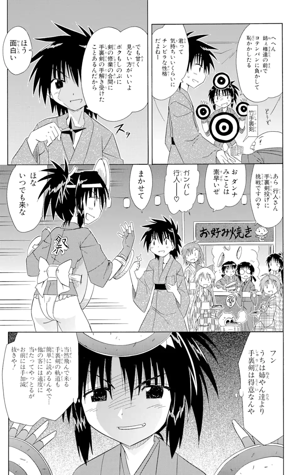 ながされて藍蘭島 Chap 116 - Next Chap 117