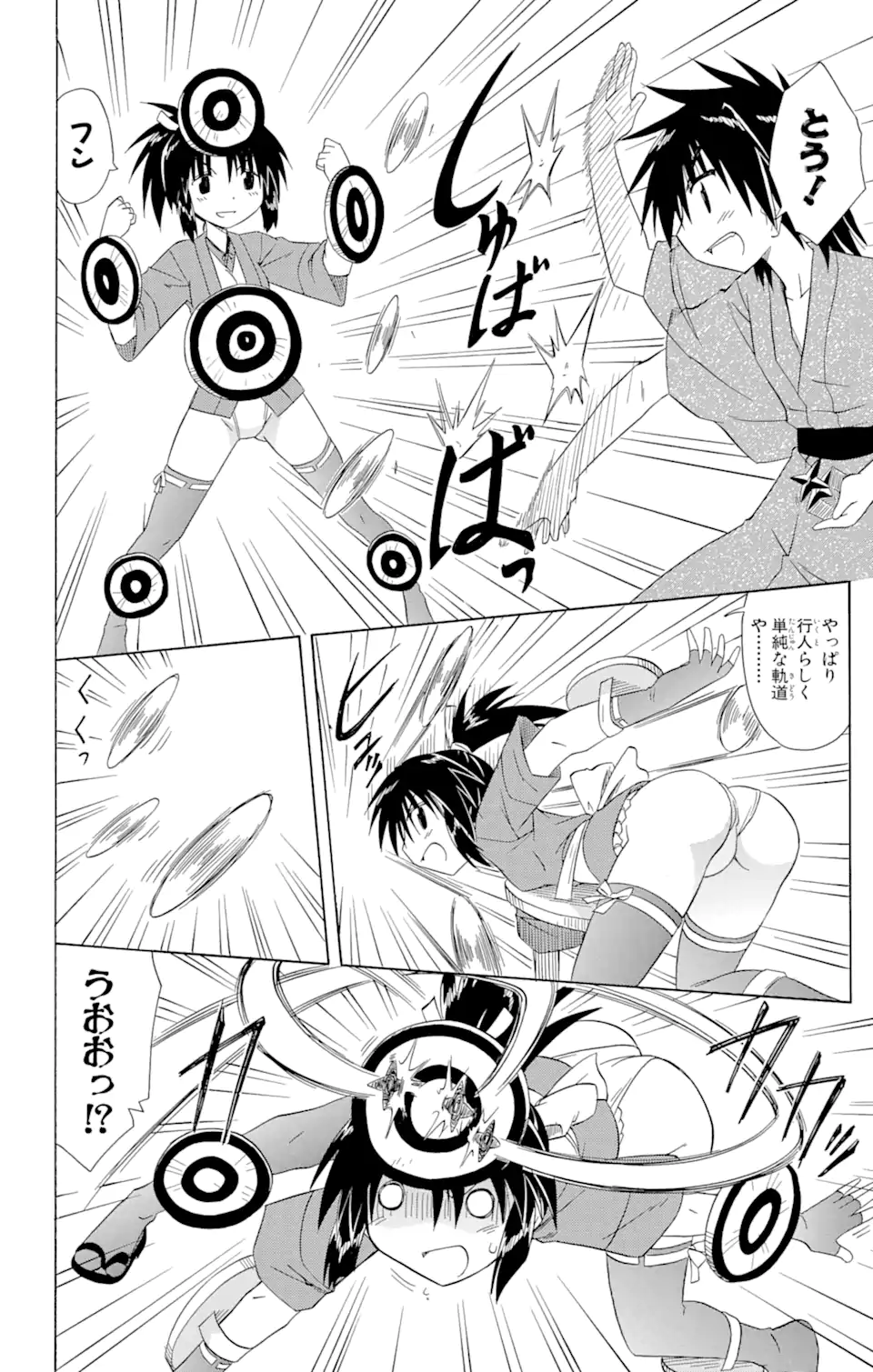 ながされて藍蘭島 Chap 116 - Next Chap 117