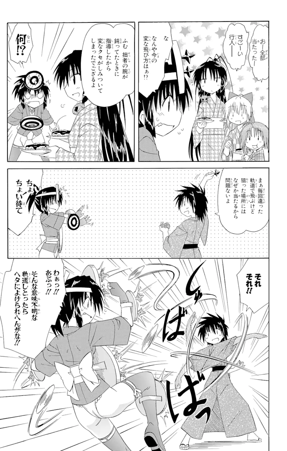 ながされて藍蘭島 Chap 116 - Next Chap 117