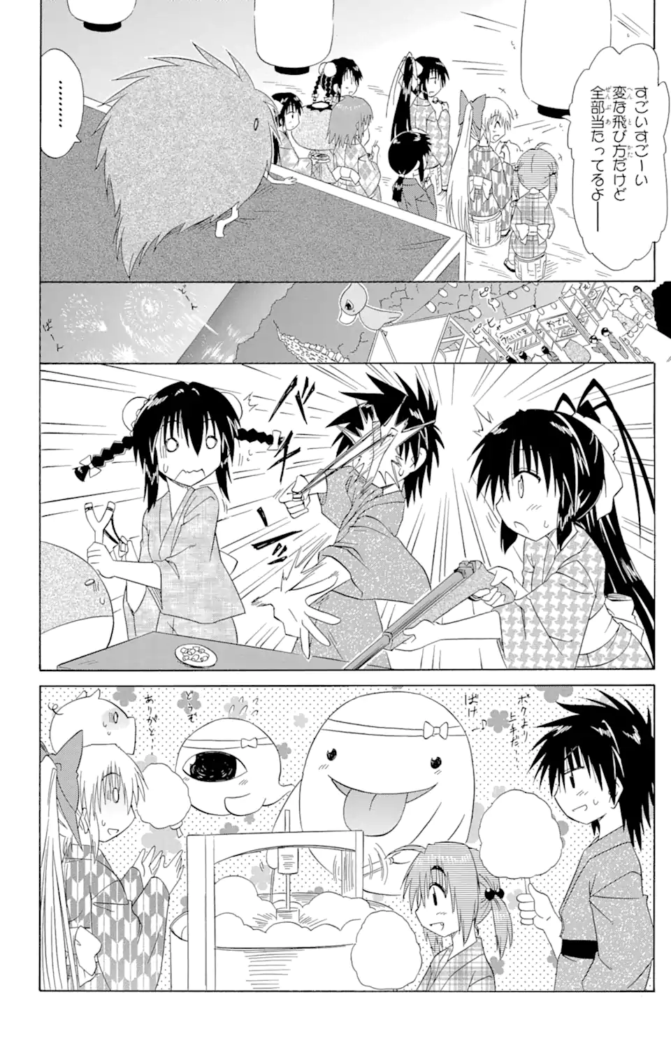 ながされて藍蘭島 Chap 116 - Next Chap 117