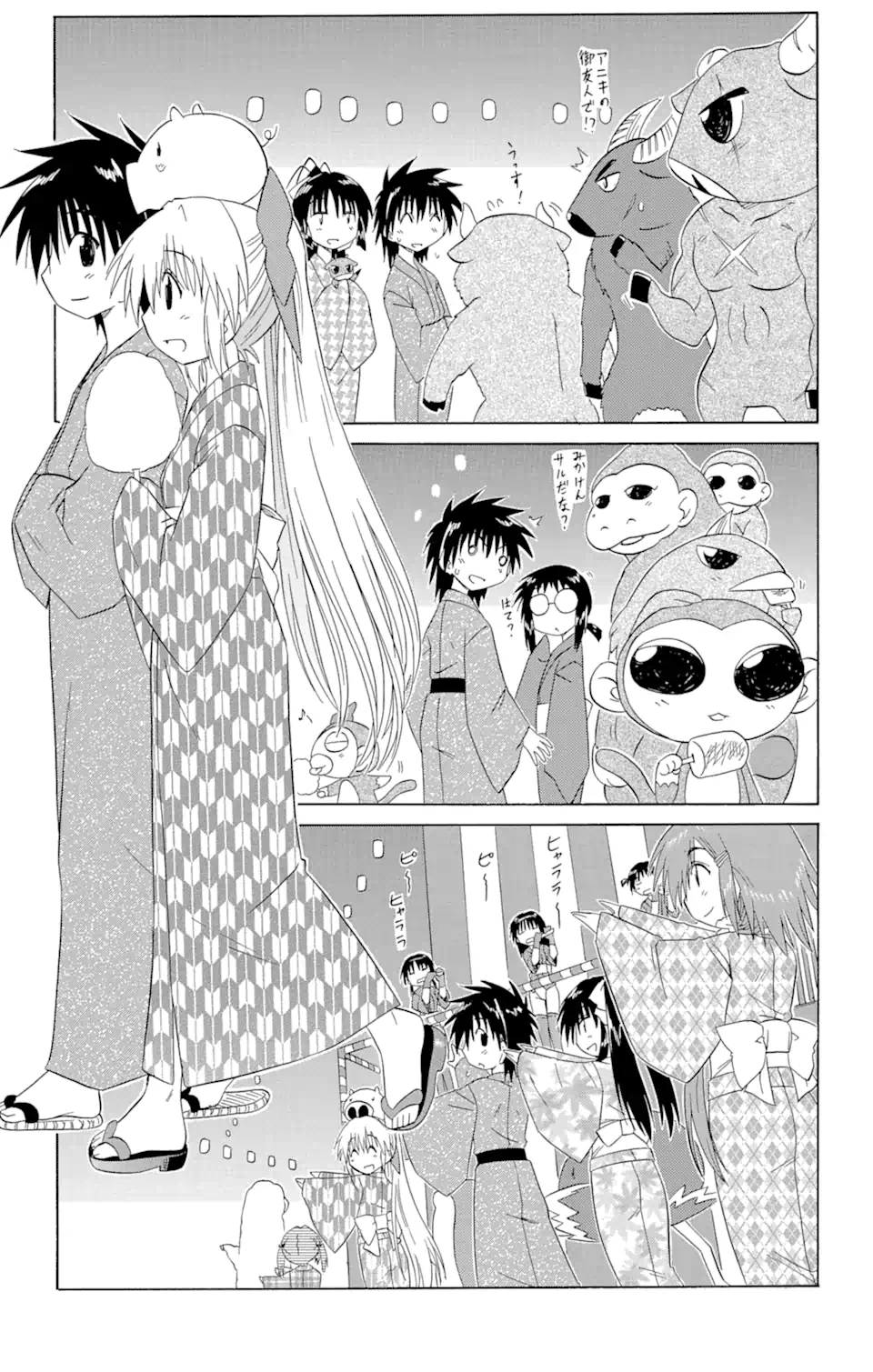 ながされて藍蘭島 Chap 116 - Next Chap 117