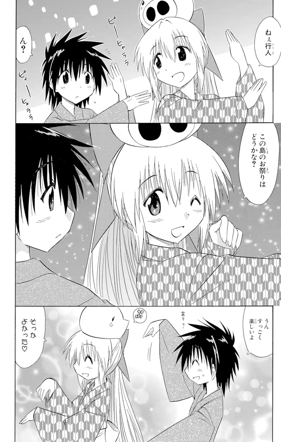 ながされて藍蘭島 Chap 116 - Next Chap 117