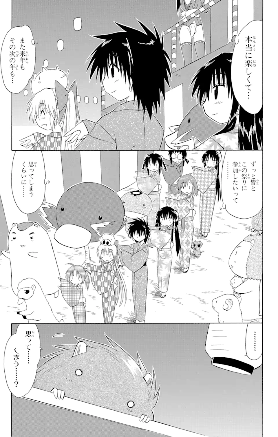 ながされて藍蘭島 Chap 116 - Next Chap 117